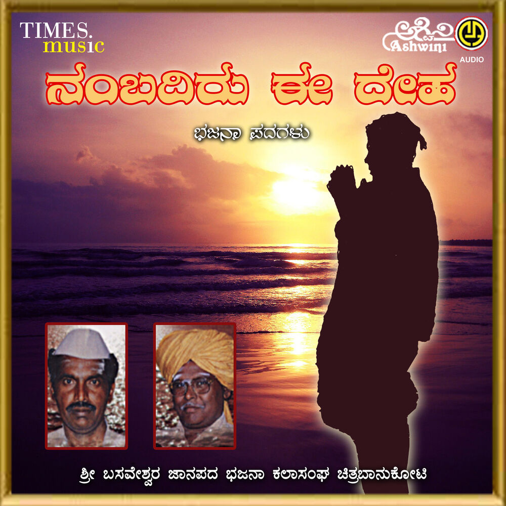 Picture of Nambadiru Ee Deha