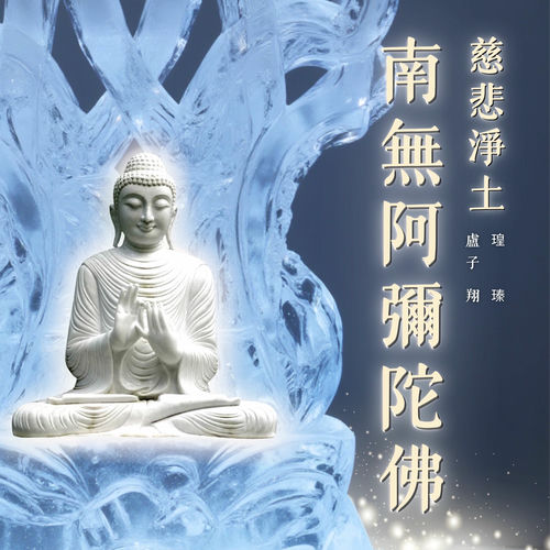 南無阿彌陀佛27 南無阿彌陀佛佛號- YouTube