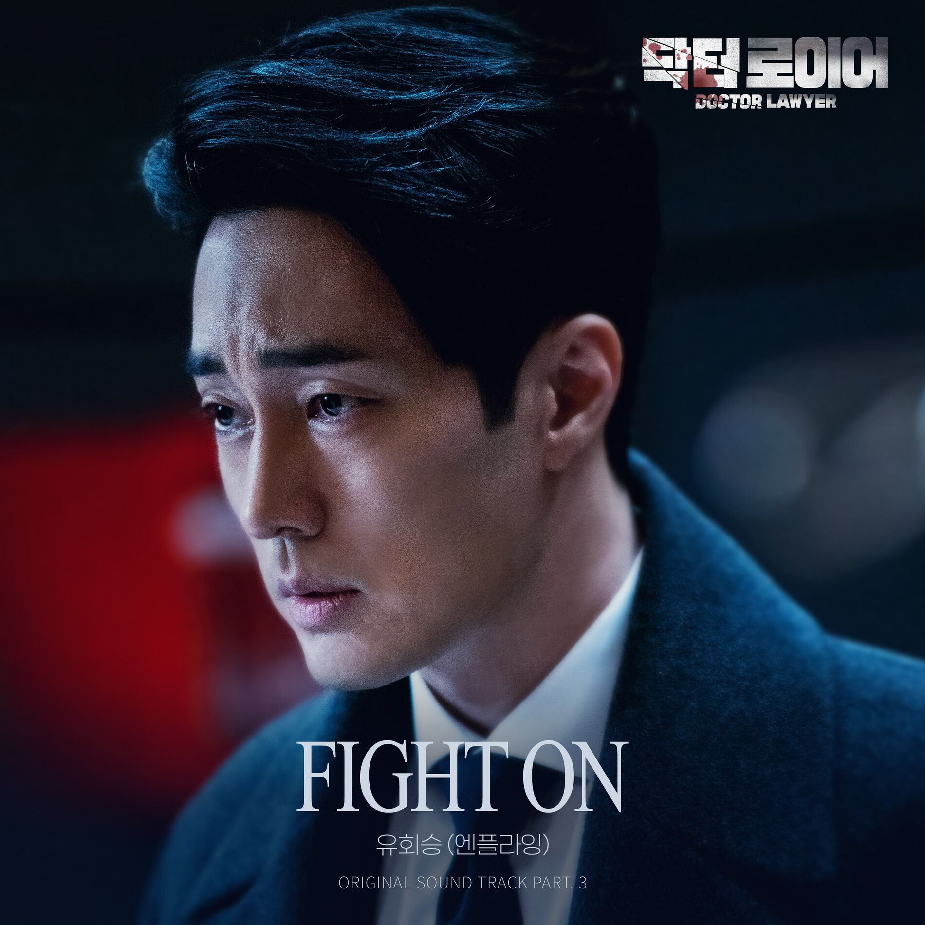 Album cover of Fight On