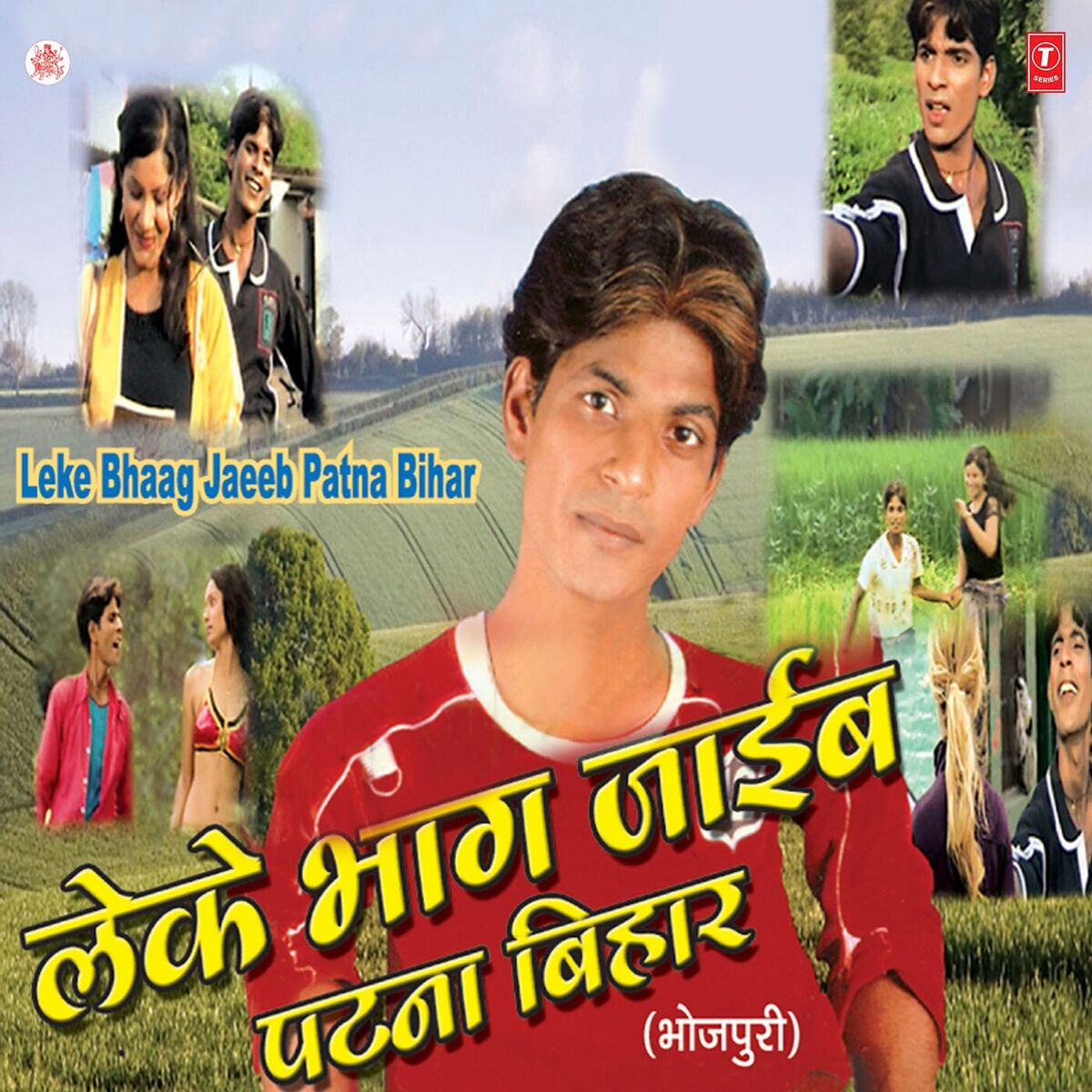 Album cover of Leke Bhaag Jaeeb Patna Bihar