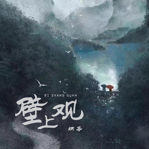 壁上观 (Dj版)