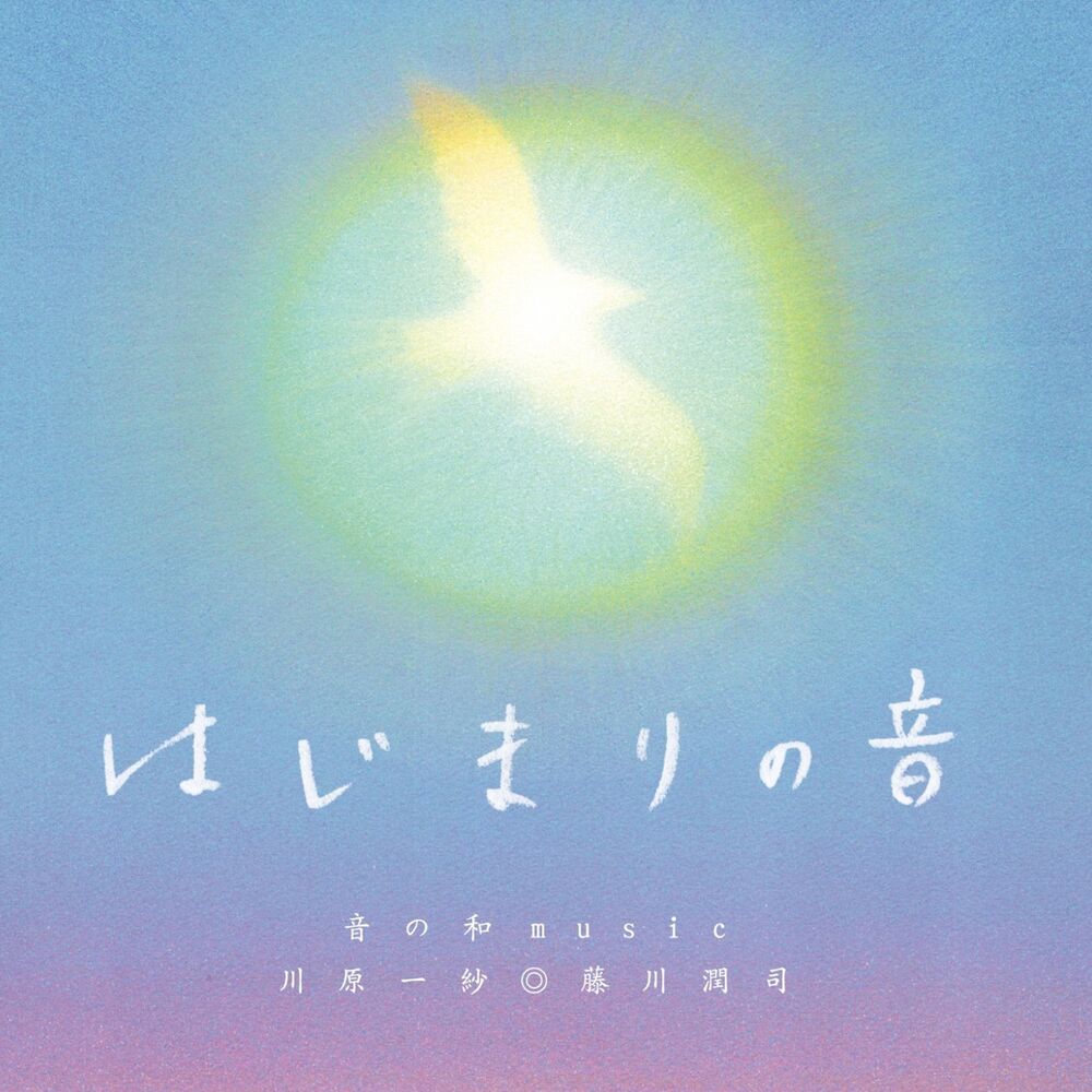 Picture of The Sounds of Beginning