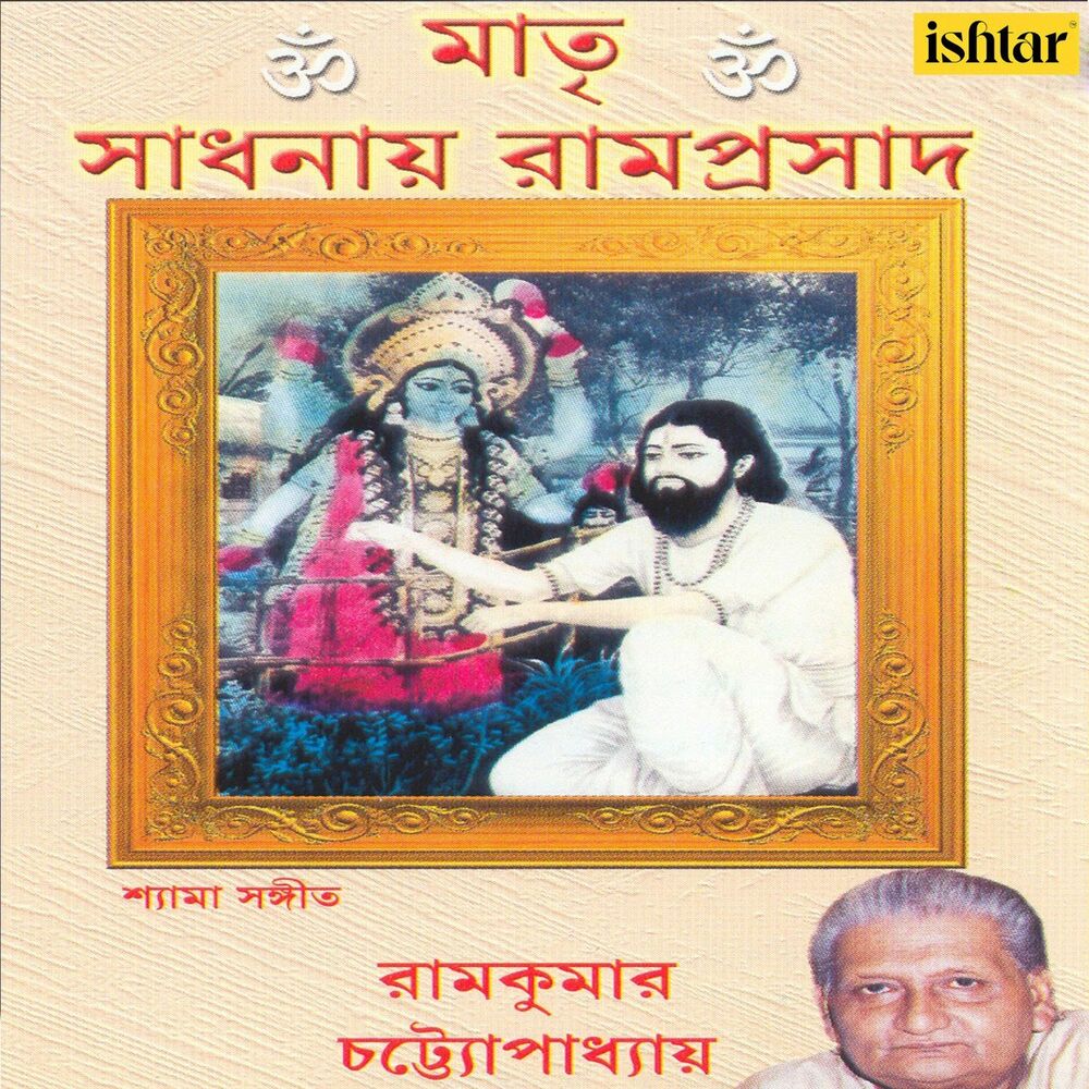 Picture of Matri Sadhanay Ramprasad