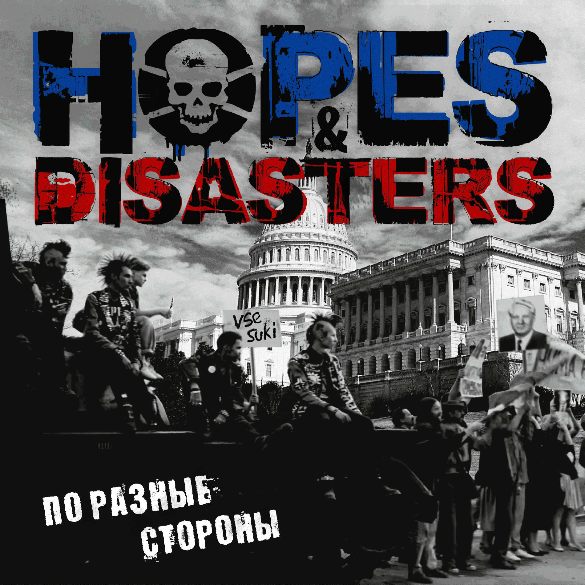 Album cover of По разные стороны