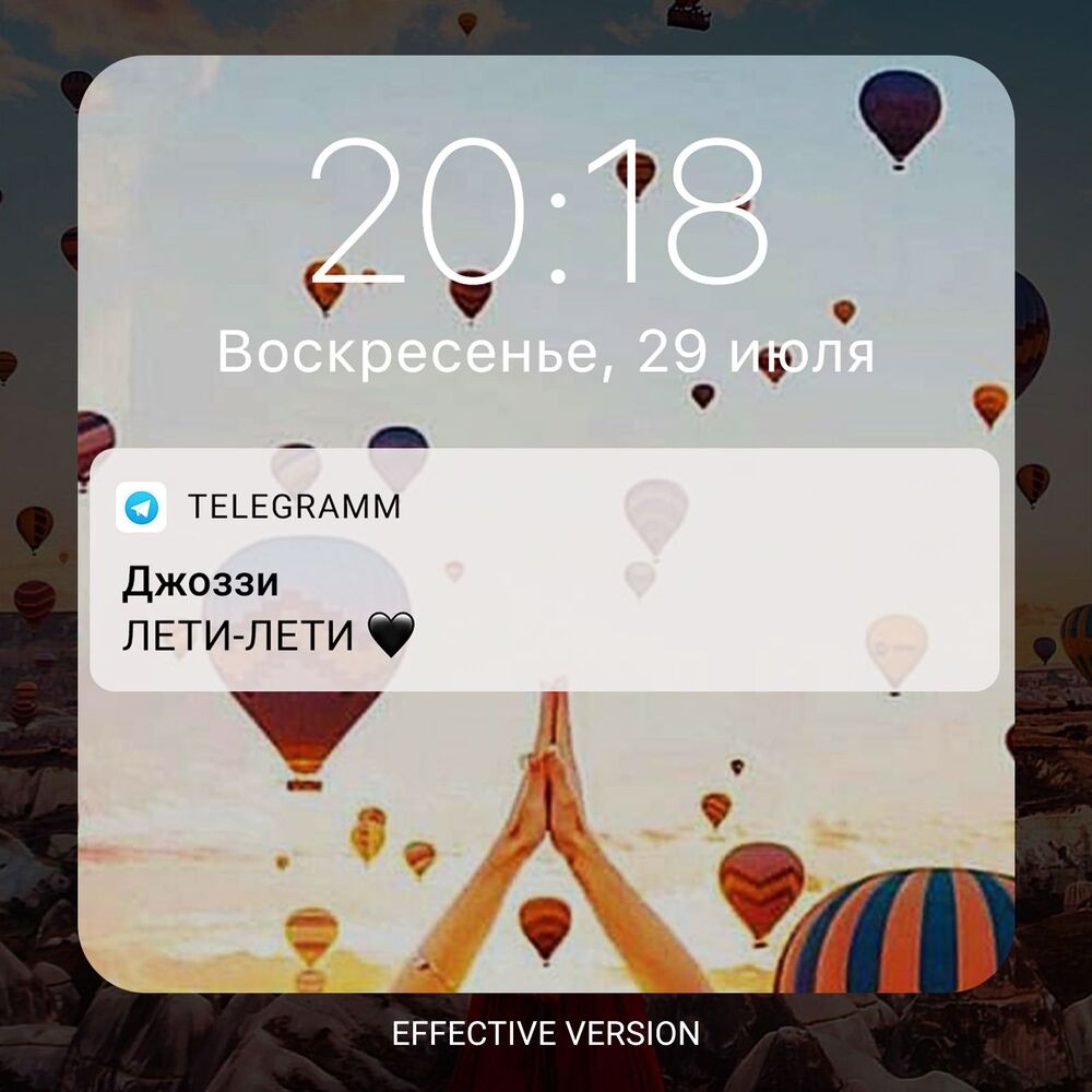 Picture of Лети-лети (Effective Version)