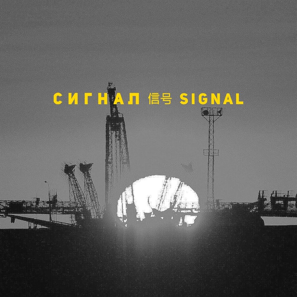 Picture of Signal