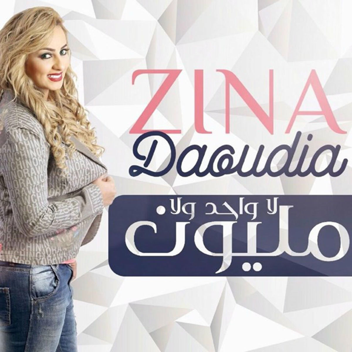 Album cover of La Wahed Wala Million