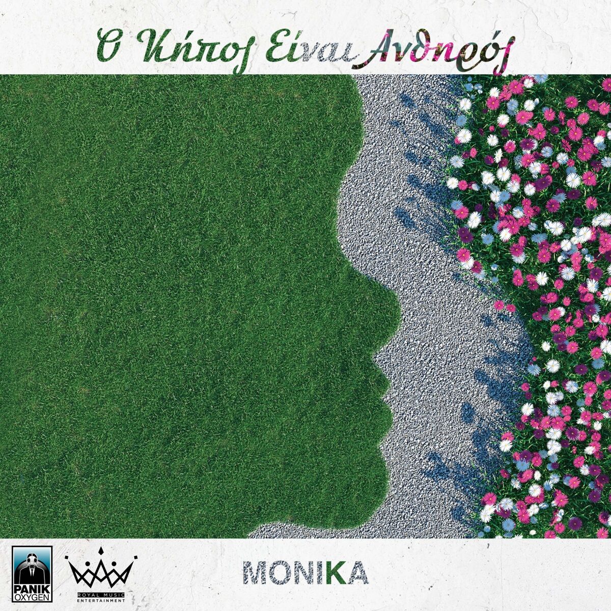 Album cover of O Kipos Einai Anthiros