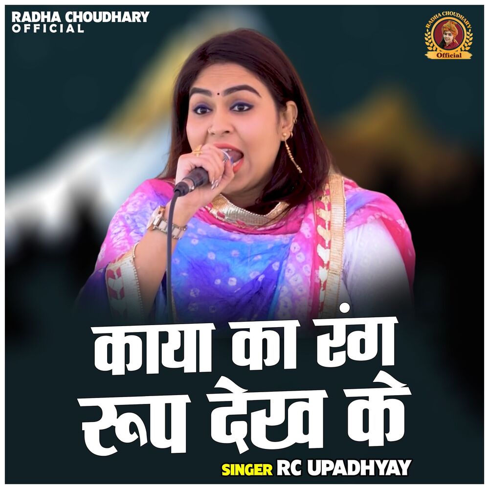 Picture of Kaya Ka Rang Rup Dekh Ke