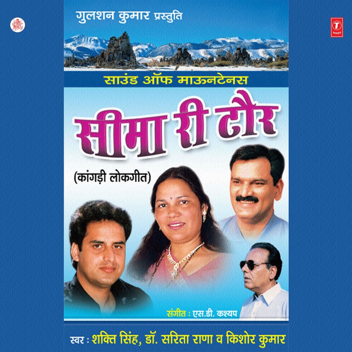 Album cover of Seema Ree Sair