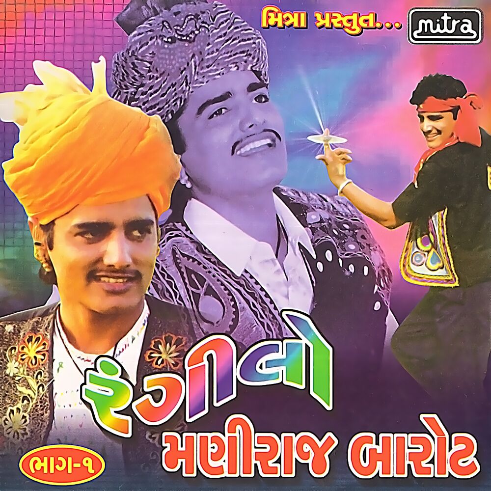 Picture of Rangilo Maniraj Barot, Pt. 1