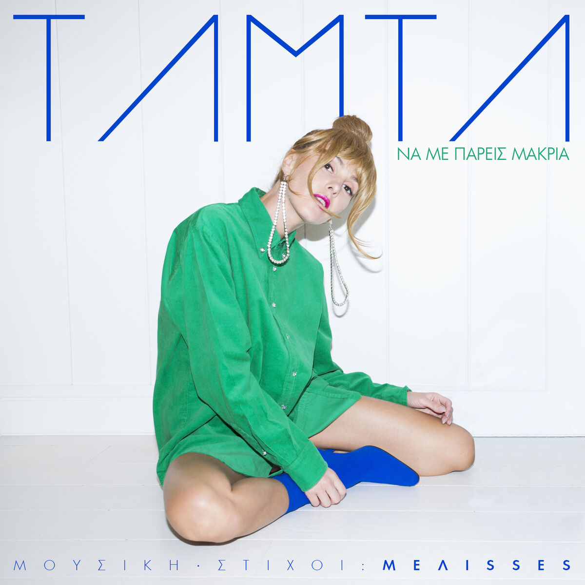 Album cover of Na Me Paris Makria