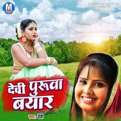 Cover of Devi Puruwa Bayar