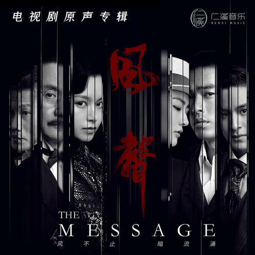 《风声》电视剧原声带
