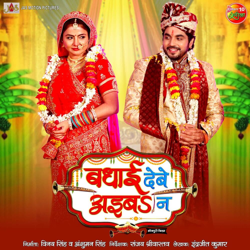 Picture of Badhai Debe Aiba Na
