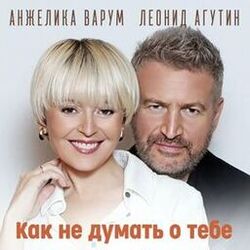 Cover of Как не думать о тебе