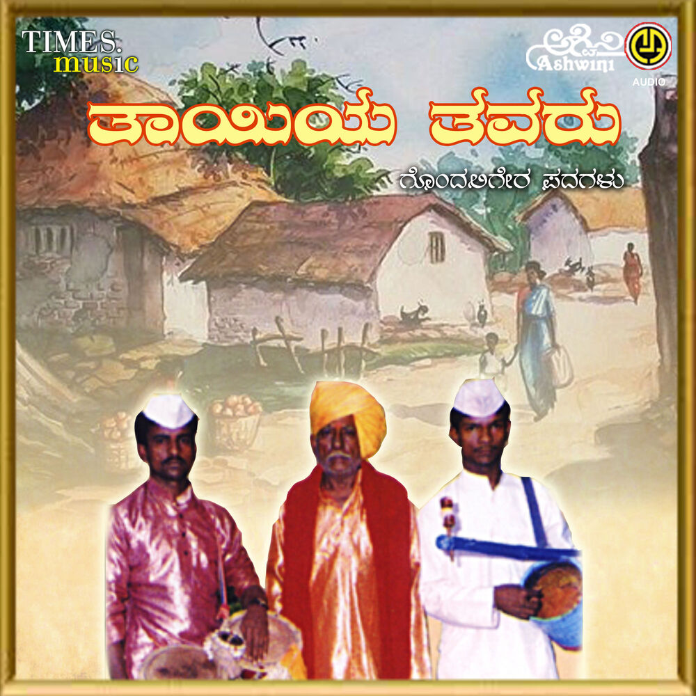 Picture of Thayiya Tavarooru