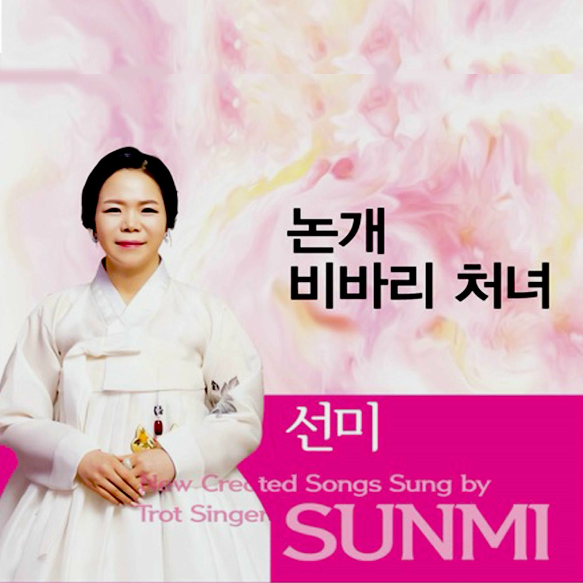 Album cover of 비바리 처녀