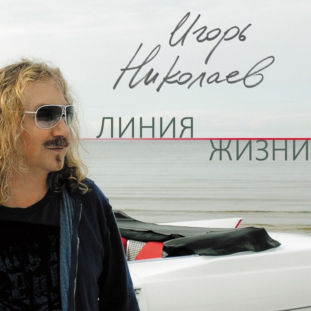 Picture of Линия жизни