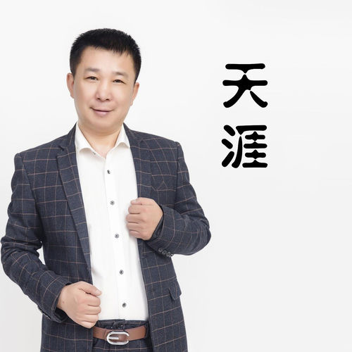 天生倔强