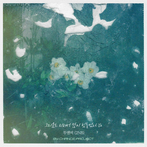 2NB – I Feel You X BY CHANCE PROJECT – Single