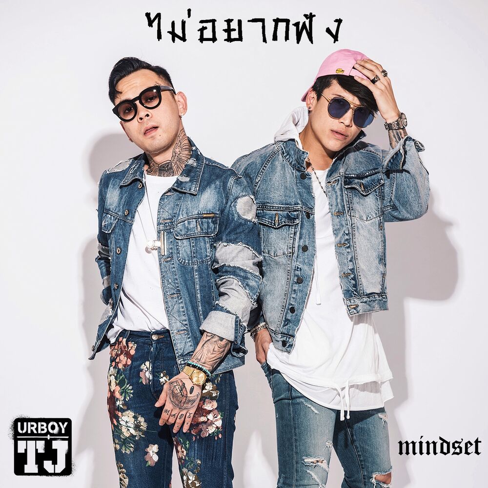 Picture of ไม่อยากฟัง