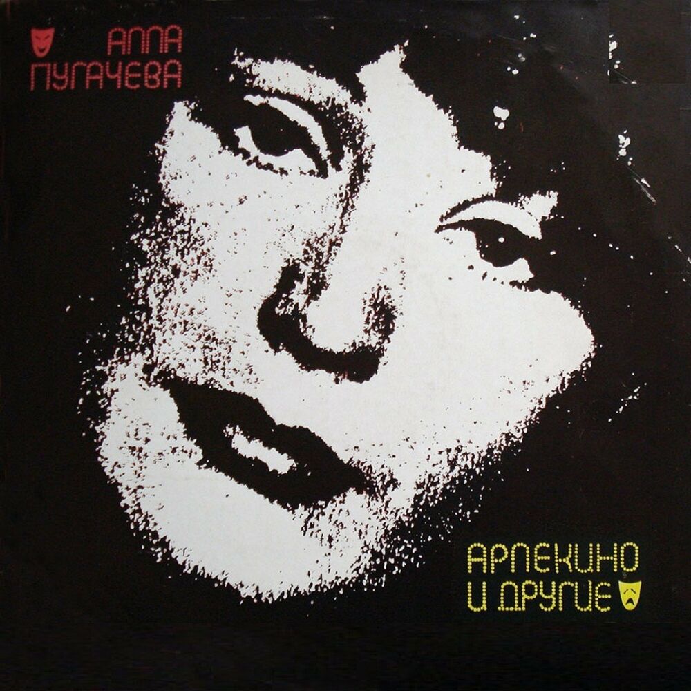 Picture of Арлекино и другие