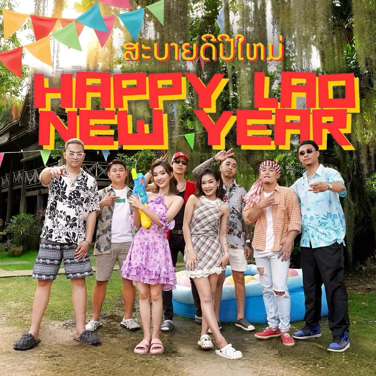 Album cover of Happy Lao New Year (ສະບາຍດີປີໃຫມ່)