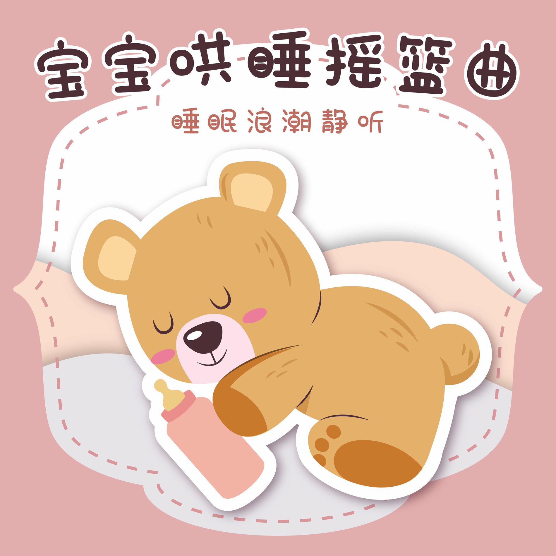Album cover of Lullaby for Baby to Sleep: Sleep Wave White Noise