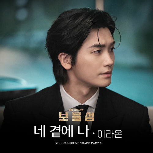LEE RAON – Buried Hearts (Original Television Soundtrack) Pt. 2
