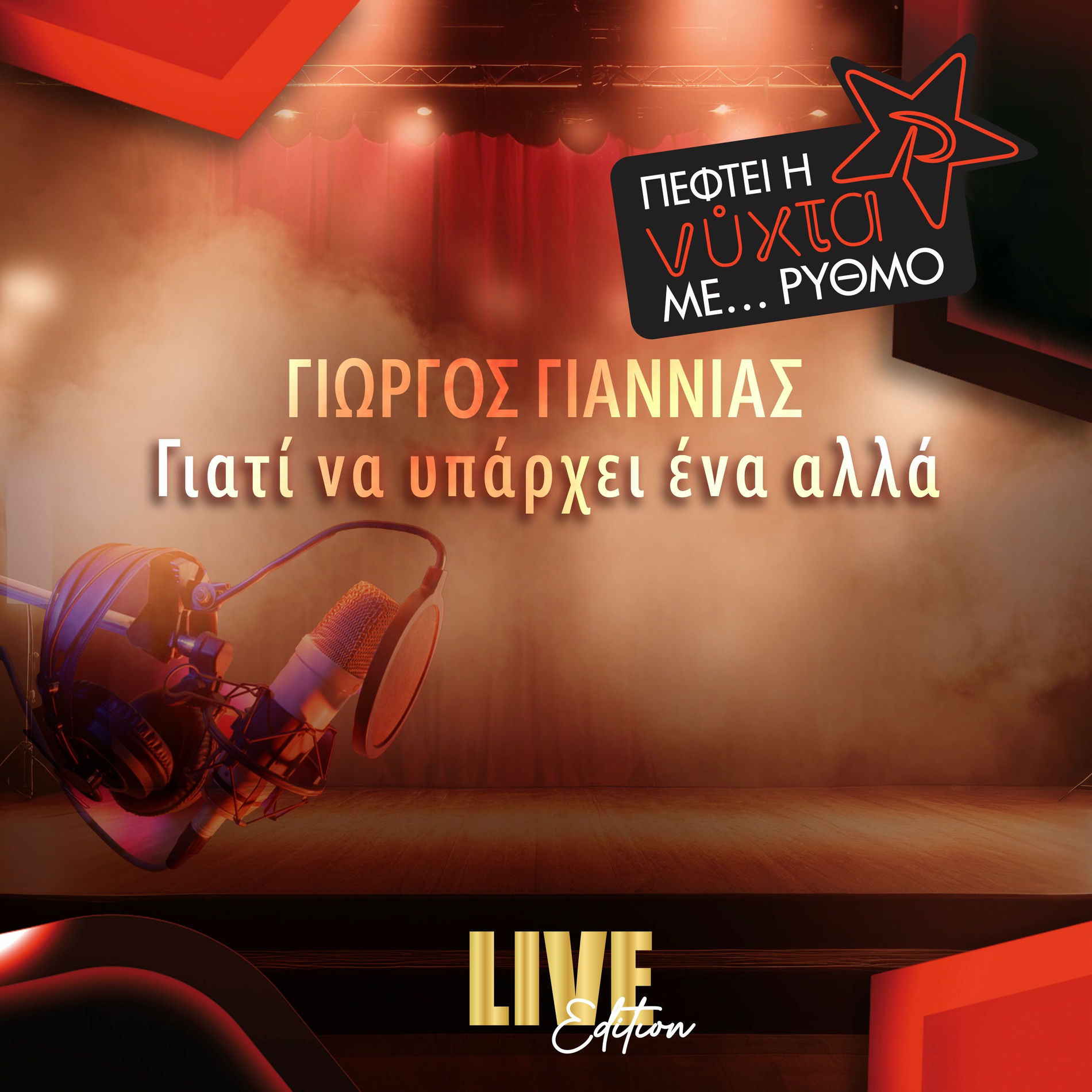 Album cover of Giati Na Iparhi Ena Alla (Live Edition)