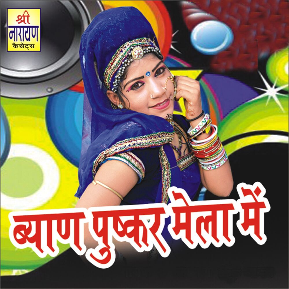Picture of Beyan Pushkar Mela Main