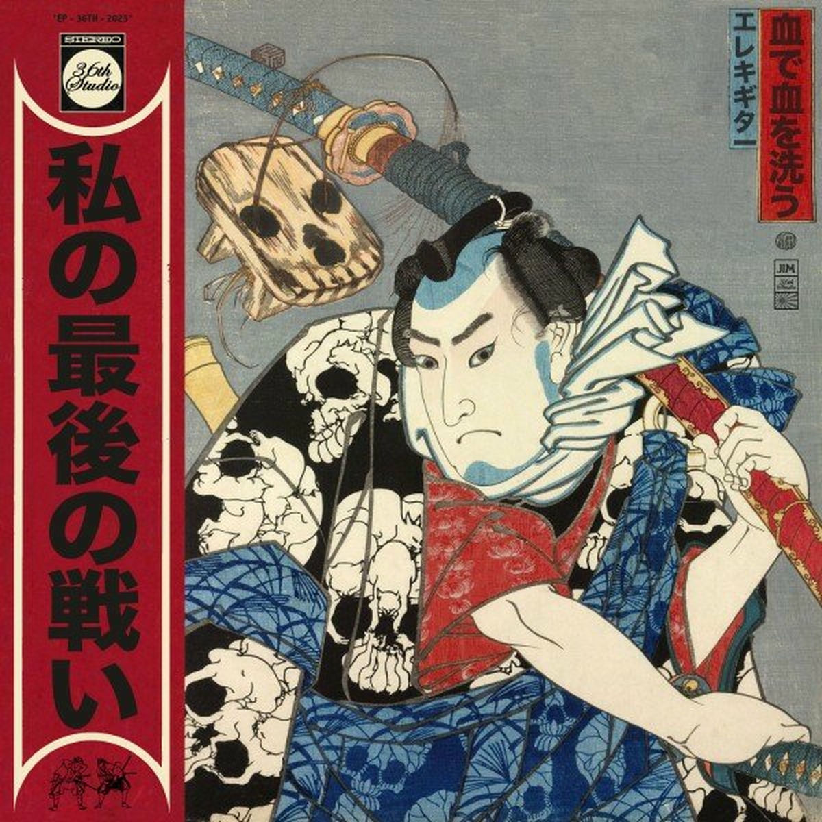 Album cover of Watashi no saigo no tatakai