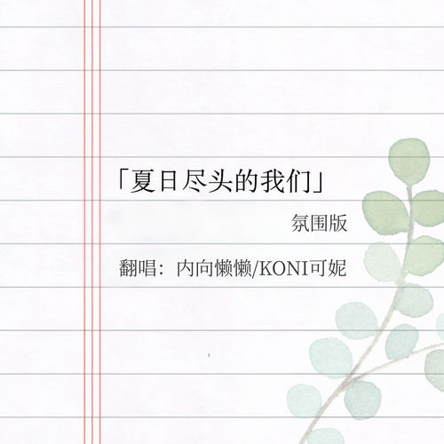 夏日尽头的我们