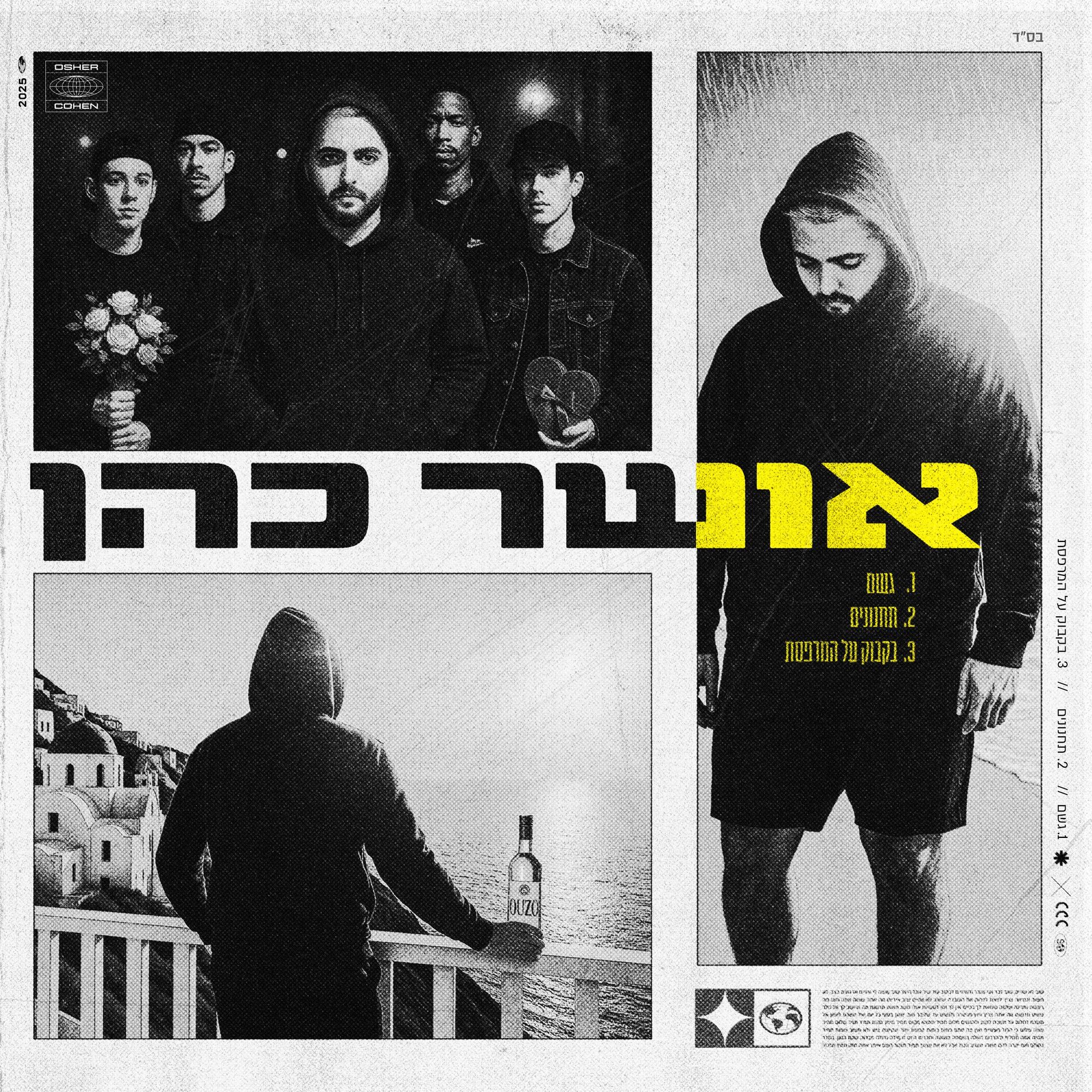 Album cover of אושר כהן
