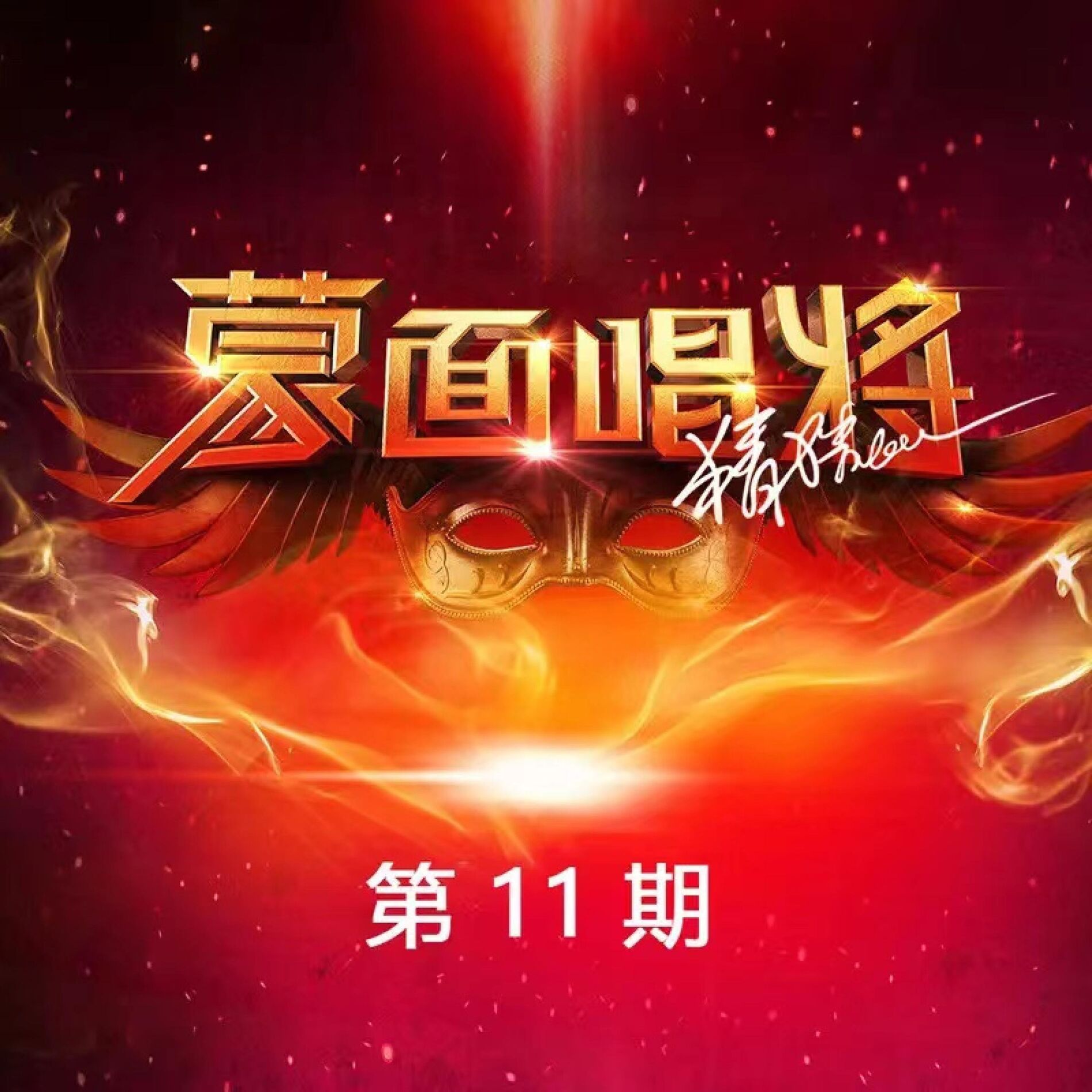 Album cover of 让梦冬眠