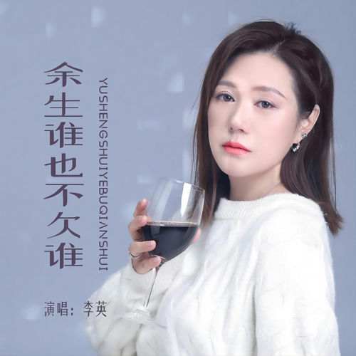 余生谁也不欠谁