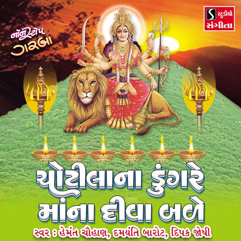 Picture of Chotila Na Dungre Maa Na Diva Bade