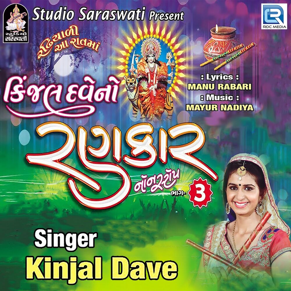 Picture of Kinjal Dave No Rankar, Pt. 3