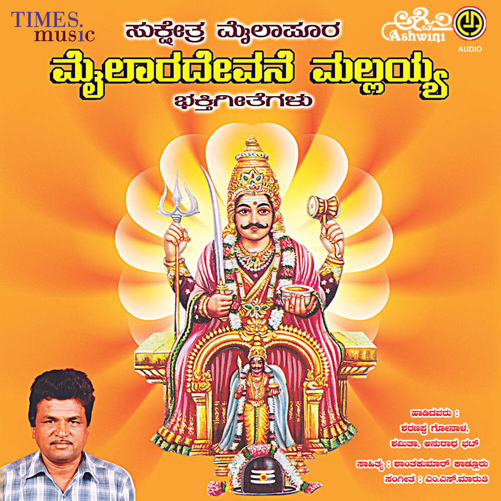 Picture of Sukshetra Mylapoora Mylaradevane Mallayya