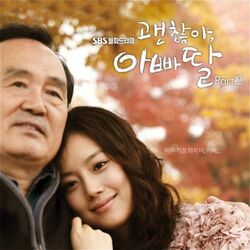Cover of 괜찮아, 아빠딸 (Original Television Soundtrack) Pt. 2