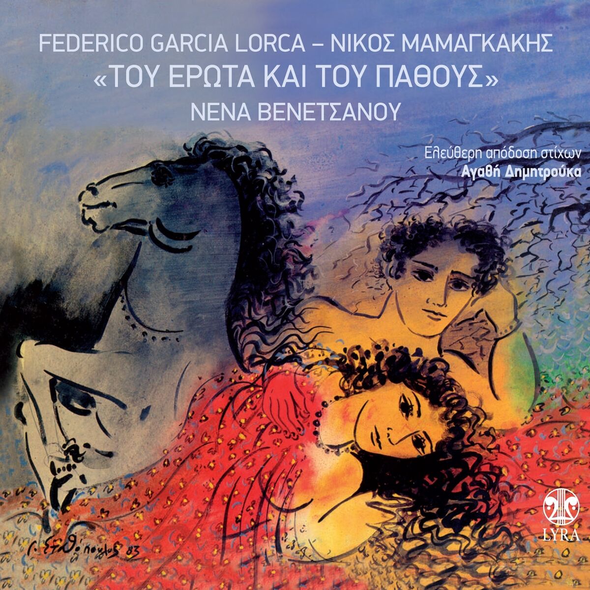 Album cover of Tou Erota Kai Tou Pathous