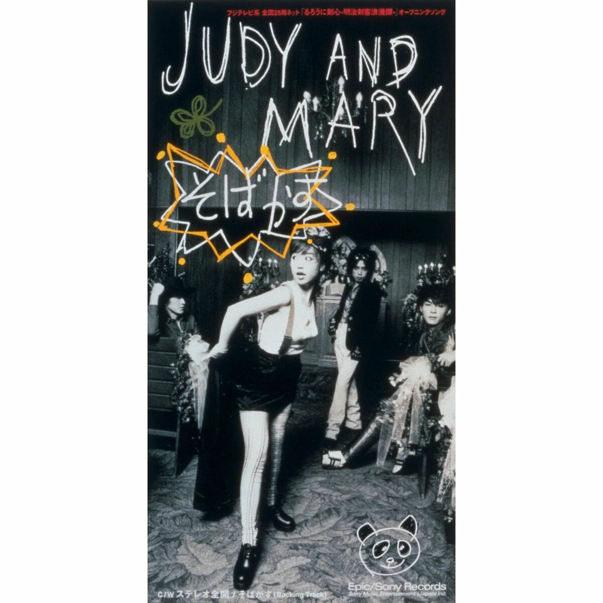 judy and mary カバー クリアランス