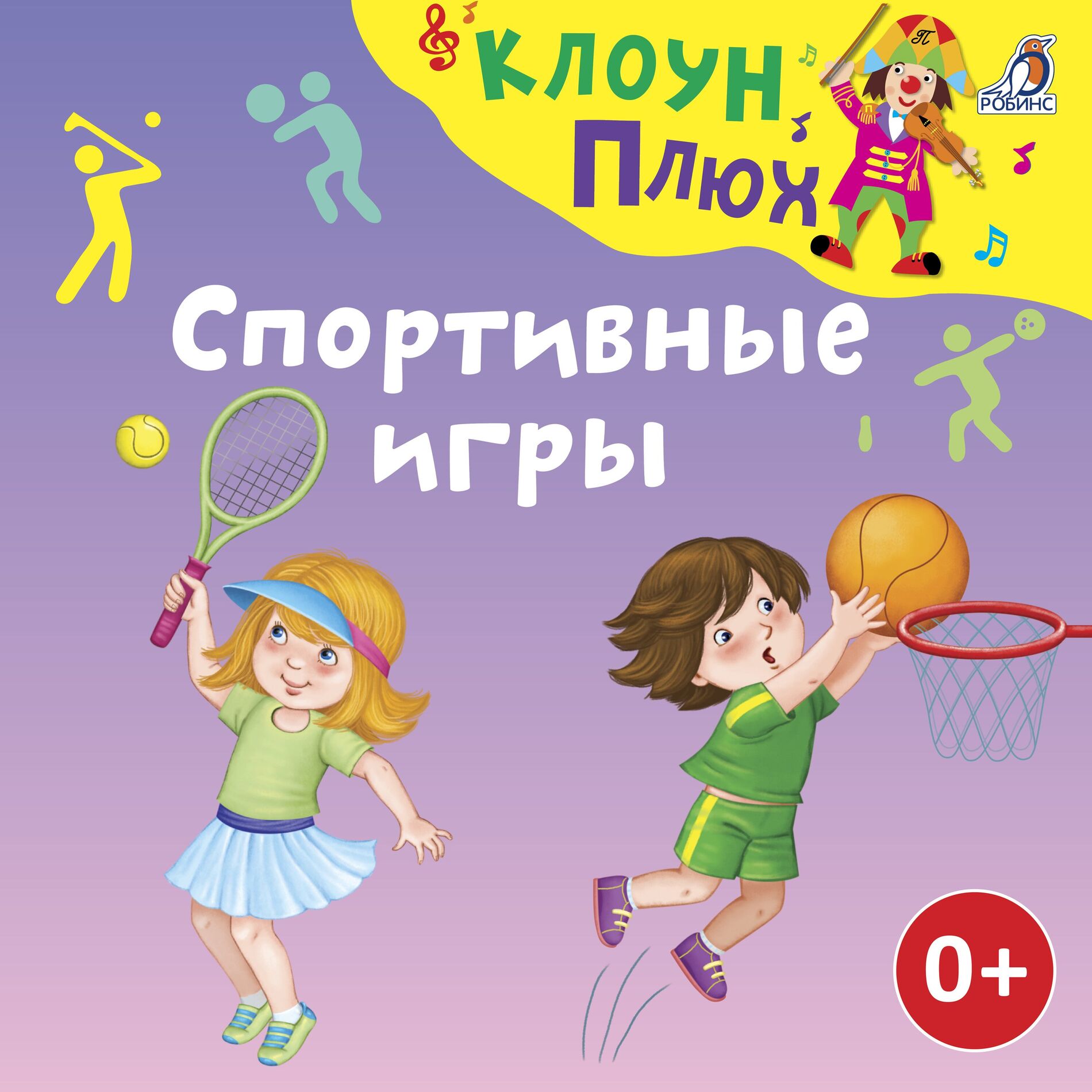 Album cover of Спортивные игры