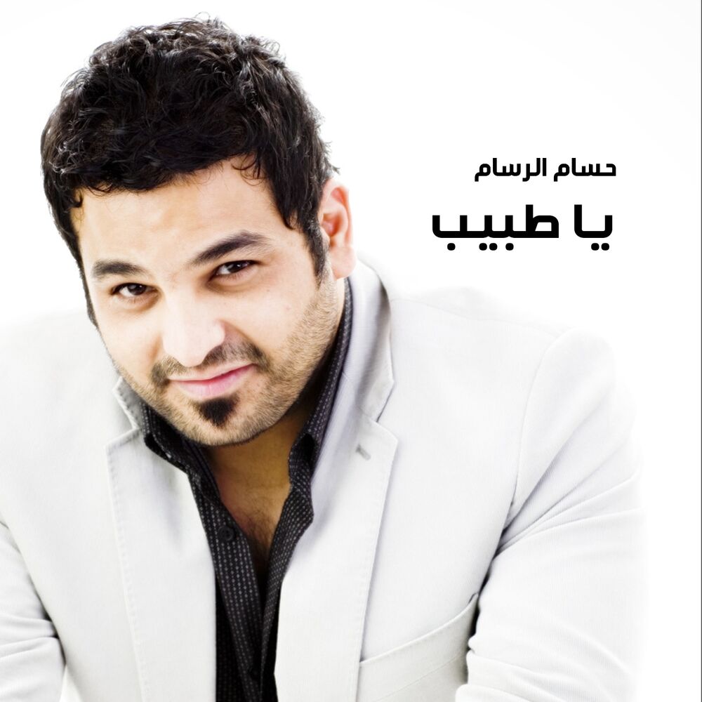 Picture of Ya Tabeib