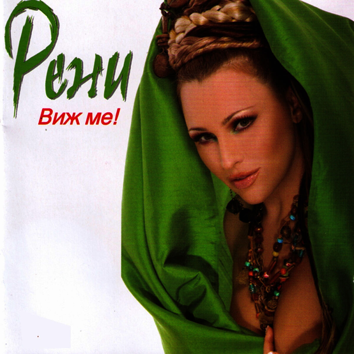 Album cover of Vij Me
