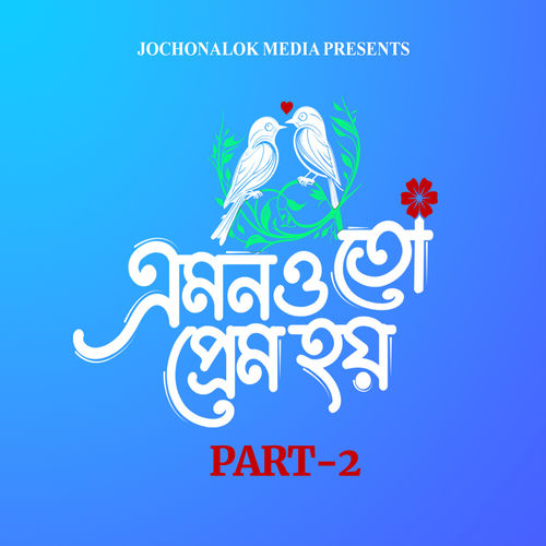 EMON O TO PREM HOY Part-2