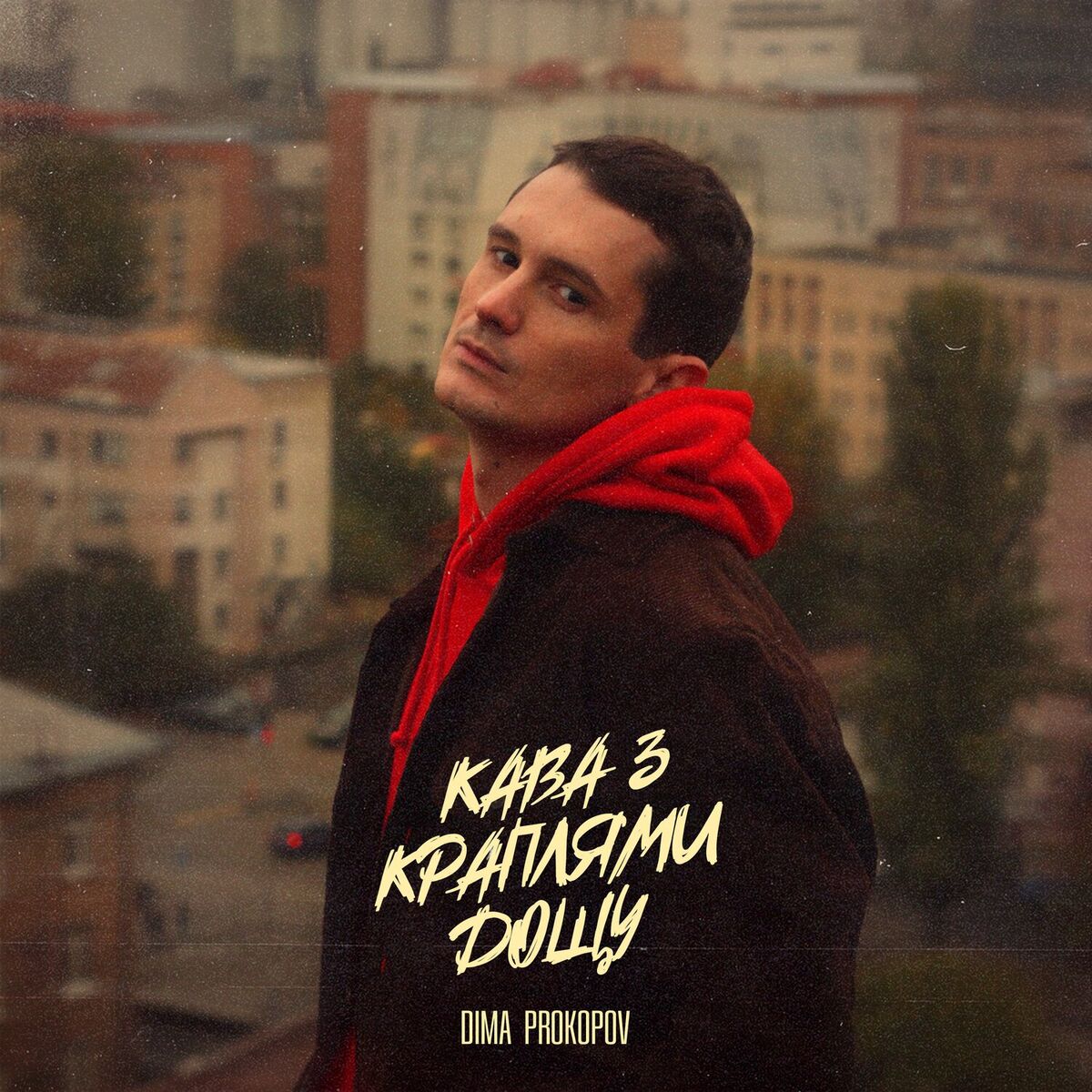 Album cover of Кава з краплями дощу
