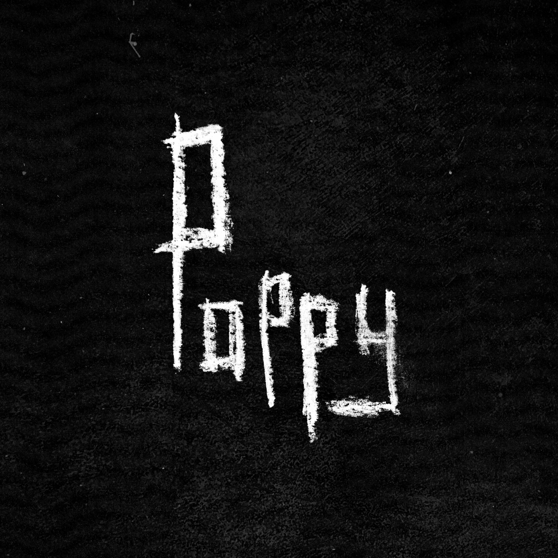 Album cover of Poppy
