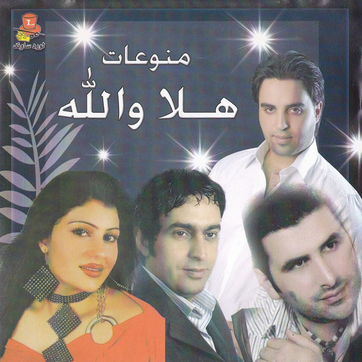 Album cover of Hala Wallah